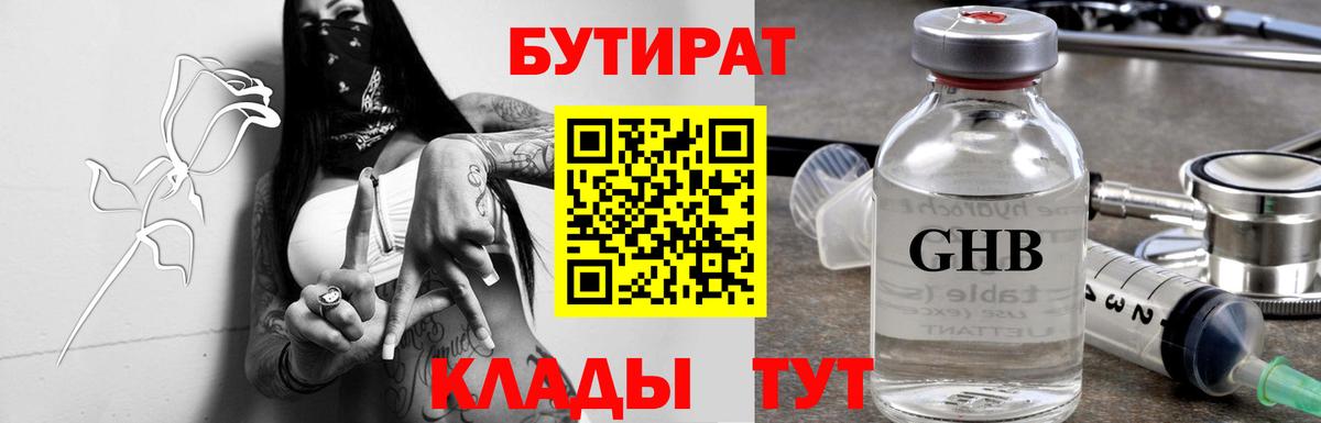 Ивантеевка  БУТИРАТ бутандиол  Вход с VPN 