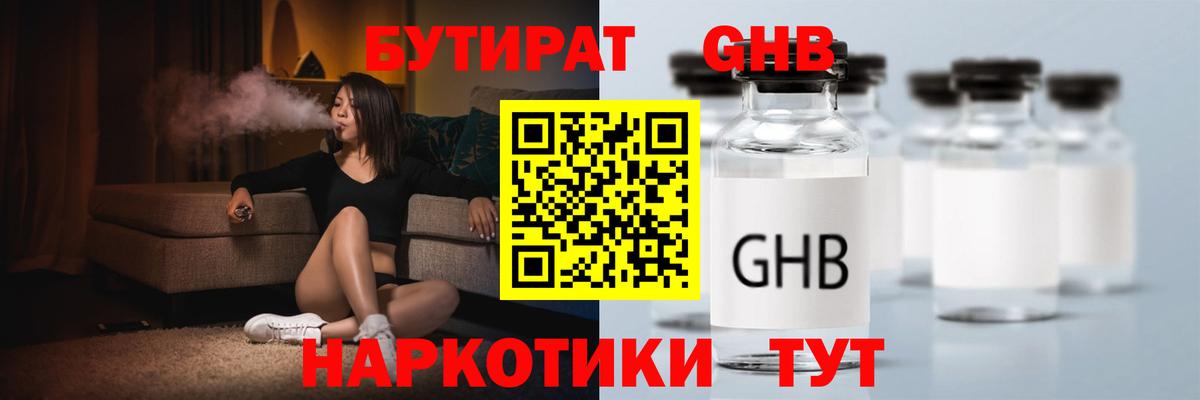Бутират буратино Ивантеевка