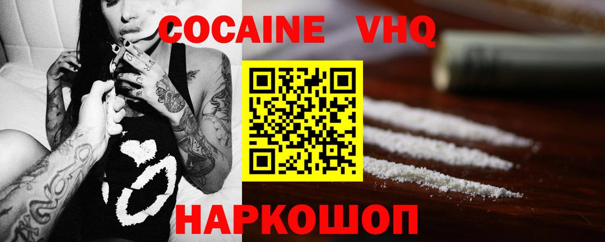 Кокаин VHQ  Вход с VPN  Ивантеевка  COCAIN Эквадор 