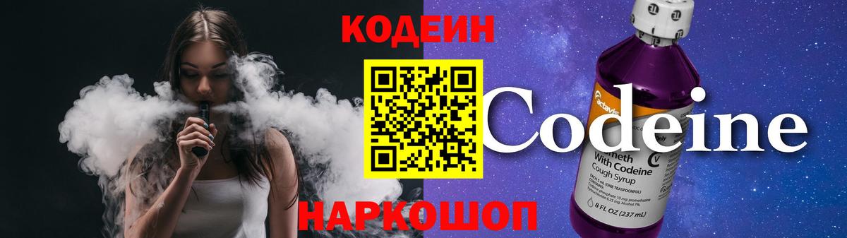 Кодеиновый сироп Lean Purple Drank Ивантеевка