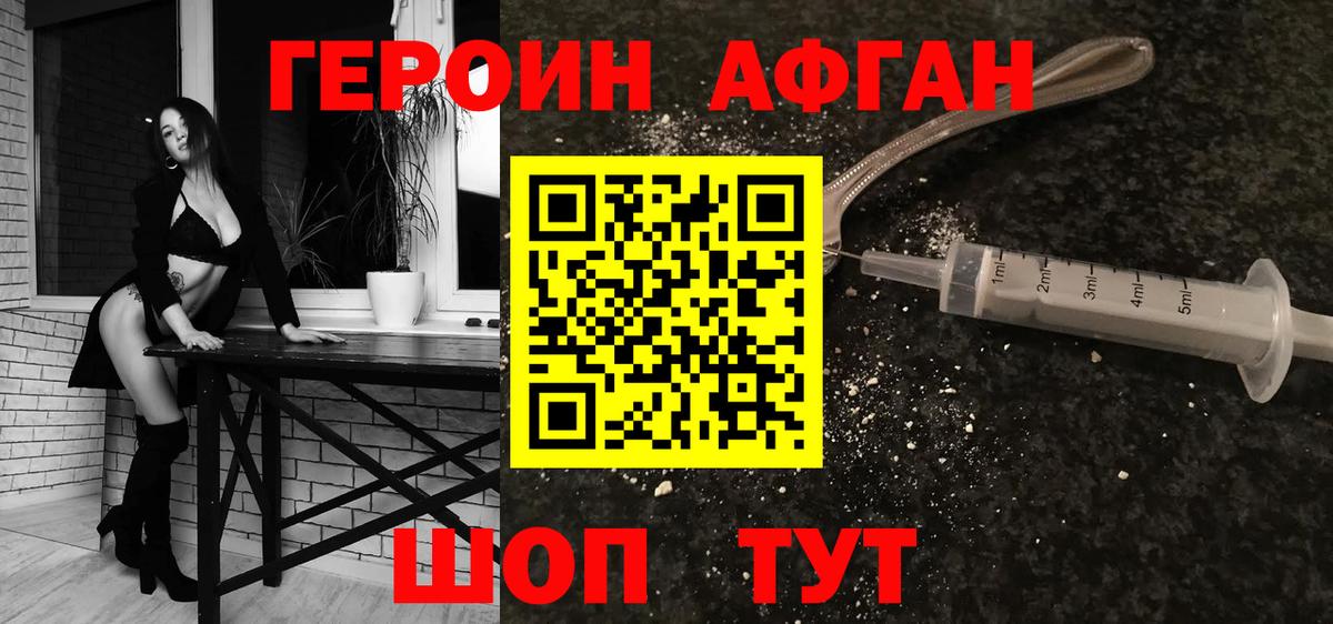 ГЕРОИН белый Ивантеевка