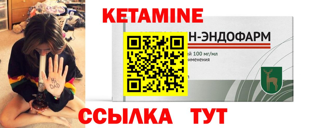КЕТАМИН ketamine Ивантеевка