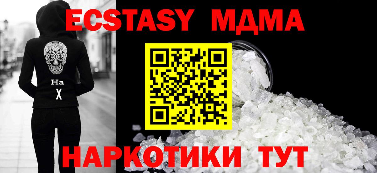 Ивантеевка  MDMA crystal  MDMA  Вход с VPN  MDMA Molly 
