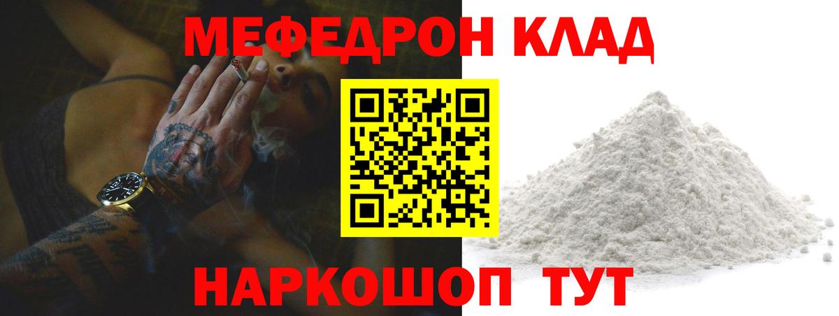 МЕФ кристаллы  Меф  магазин продажи   Ивантеевка  МЯУ-МЯУ  МЕФ mephedrone  Вход с VPN 